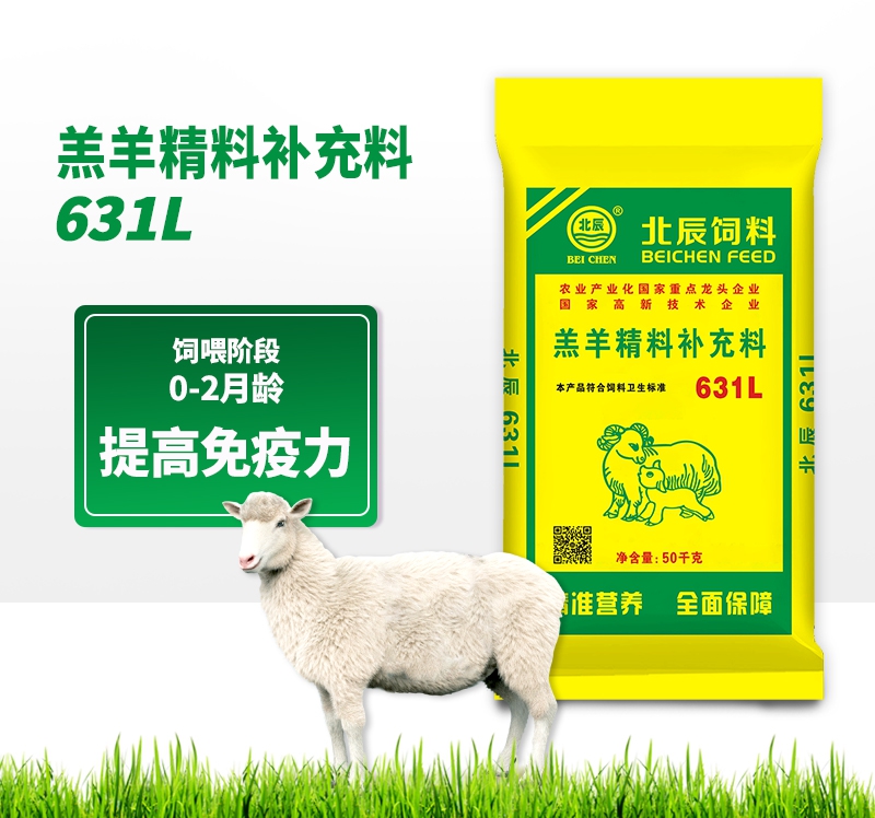 海西羔羊精料补充料631L